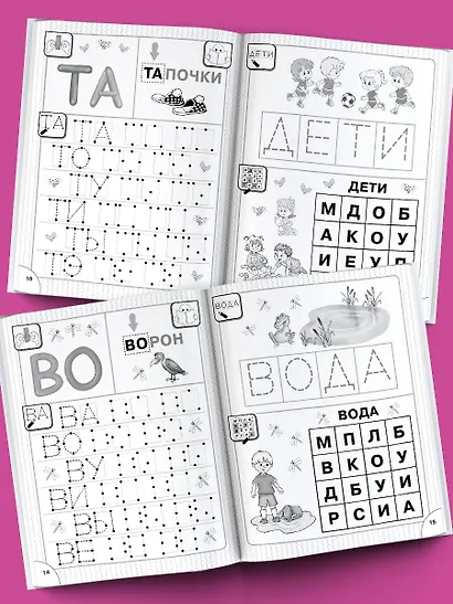 Читаю и пишу. Слоги и слова - фото 5