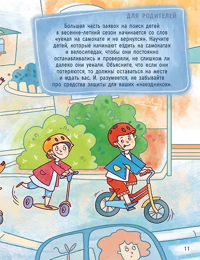Ушки на макушке. Знакомимся с правилами безопасности в городе - фото 5