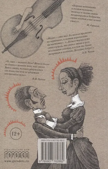 Тысяча одна страсть. Сборник юмористических рассказов - фото 2