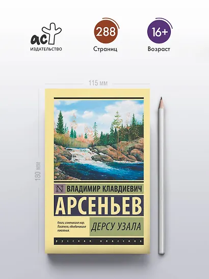 Дерсу Узала - фото 4