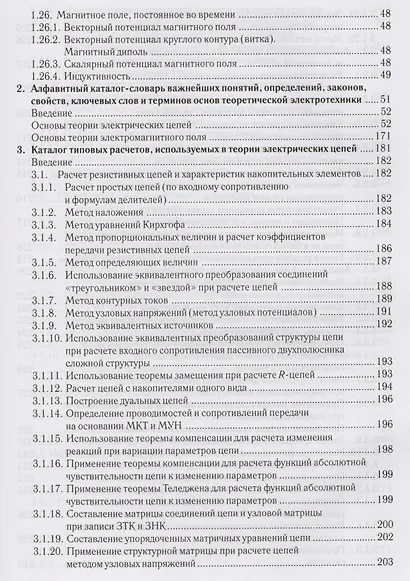 Справочник по основам теоретической электротехники. Учебн. пос. 1-е изд. - фото 6