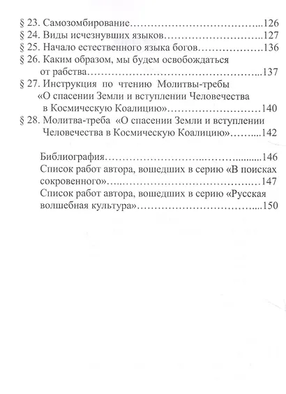 Божественность в русском языке - фото 3