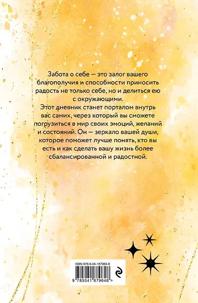 Ежедневник недат. А5 64л "Путь к себе. Дневник для проработки женской энергии" с контентом - фото 7