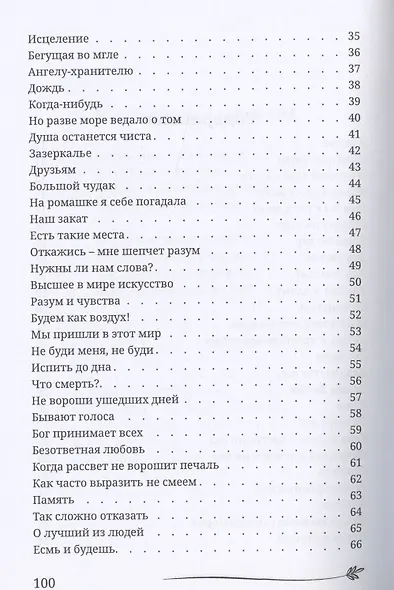 Неразбавленные пустотой. Сборник стихов - фото 3