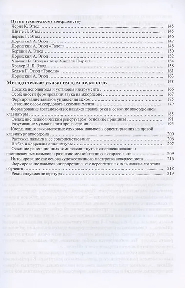 Школа игры на аккордеоне. Учебное пособие, 2-е изд., стер. - фото 4