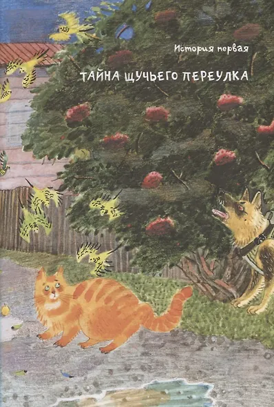 Приключения Петьки и Василия Ивановича: Семь захватывающих детективных историй - фото 4