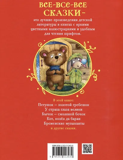 Сказки на ночь для малышей - фото 2