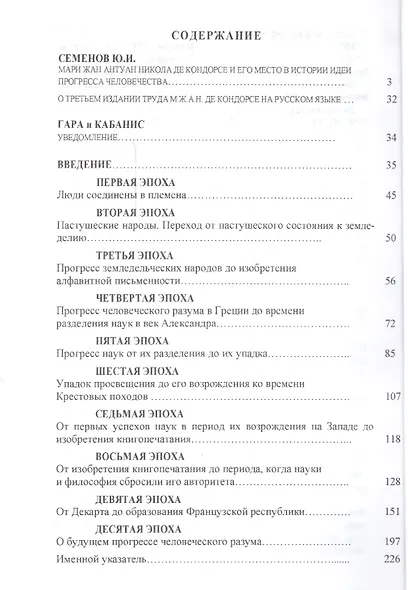 Эскиз исторической картины прогресса человеческого разума / 3-е русское изд. - фото 2