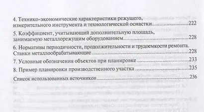 Планирование и организация машиностроительного производства. Курсовое проектирование: учебное пособие - фото 4