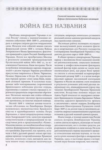 Война за возвращение Украины 1668–1669 гг. - фото 3
