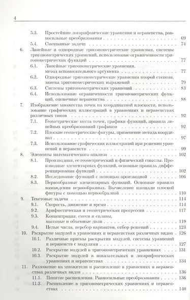 Математика. Сборник задач по основному курсу: учебно-методическое пособие - фото 3