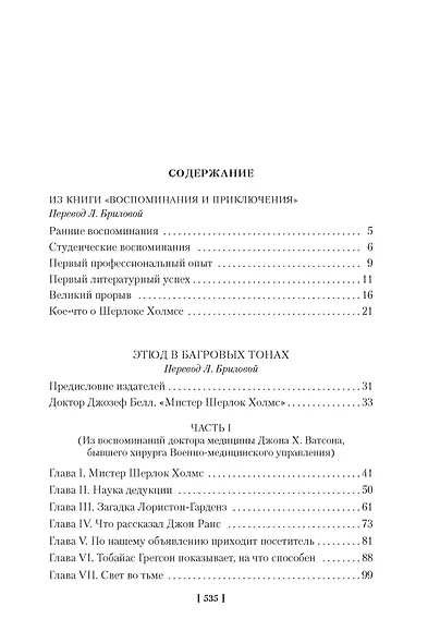 Этюд в багровых тонах. Приключения Шерлока Холмса - фото 4