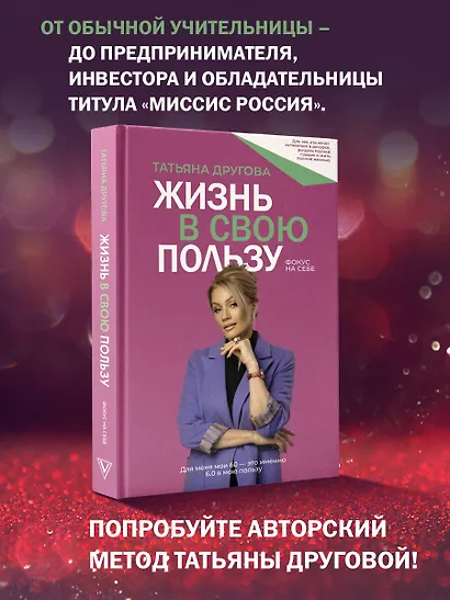 Жизнь в свою пользу: фокус на себе - фото 4