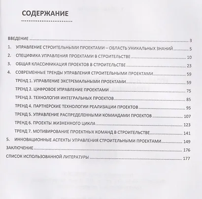 Управление строительными проектами: специфика и классификации - фото 3