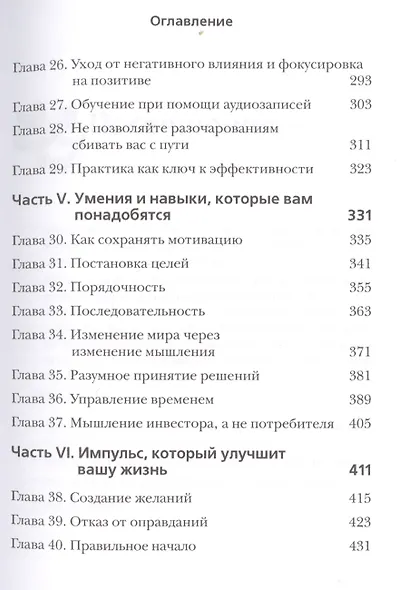 Миллионер за выходные: Как обычные люди могут достичь необычайного успеха. Как правильно жить в кредит и не попасть в финансовое рабство - фото 4