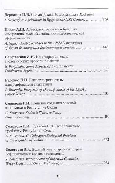Труды Института востоковедение РАН. Выпуск 22. Арабский Восток: «зеленый» рост и вызовы современности - фото 3