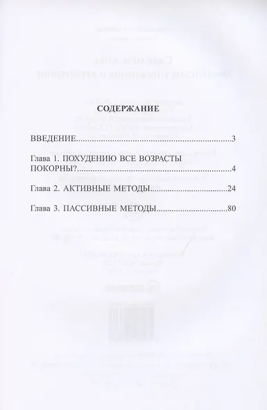 Сжигание жира. Физические упражнения и аутотренинг - фото 2