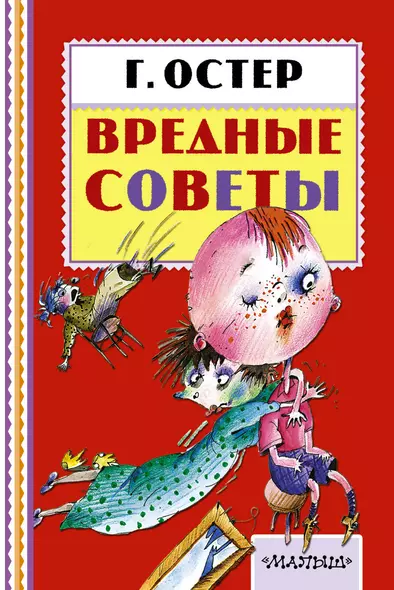 Вредные советы - фото 1