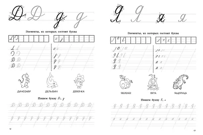 Прописные буквы: первые прописи - фото 9