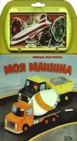 Моя машина - фото 1