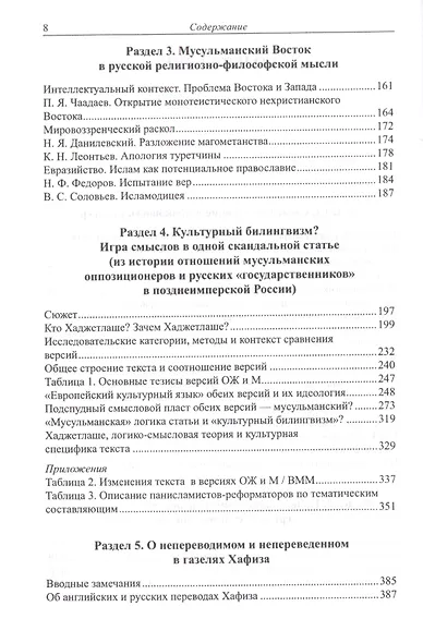 Россия и мусульманский мир: Инаковость как проблема. - фото 3