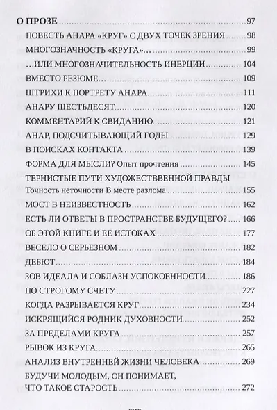 Анар, подсчитывающий годы - фото 3