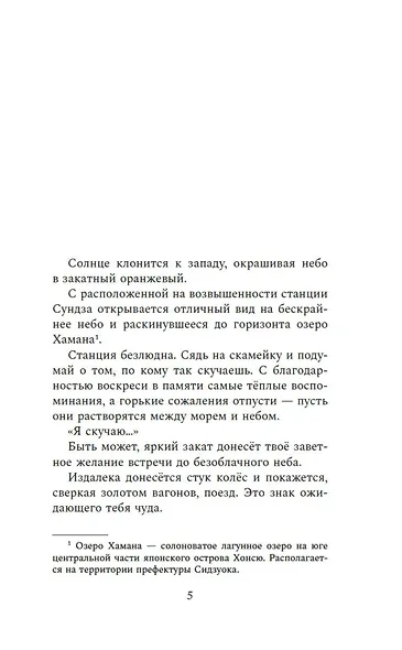 Жду тебя на безлюдной станции - фото 5