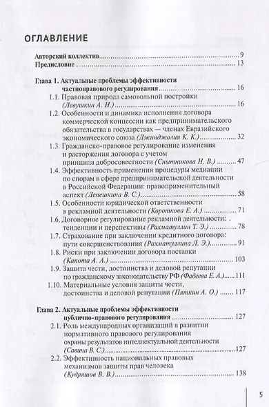 Актуальные проблемы эффективности частного права монография - фото 2