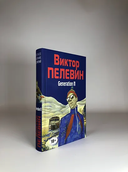 Generation П - фото 4