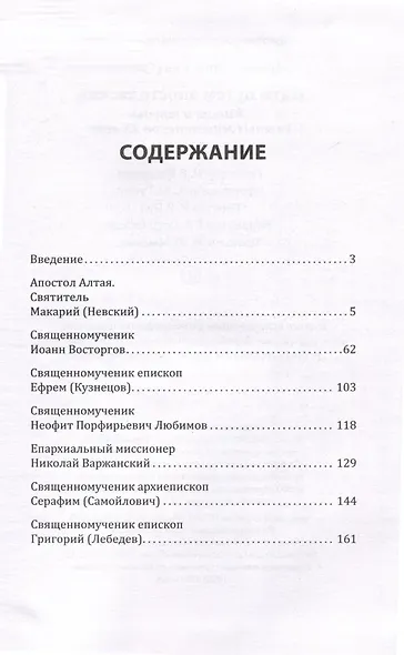 Идти путем апостольским. Жития и труды святых миссионеров XX века - фото 3