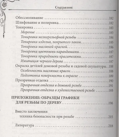 Страна мастеров. Резьба по дереву. Техники. Приемы. Изделия (комплект из 3 книг) (футляр) - фото 4