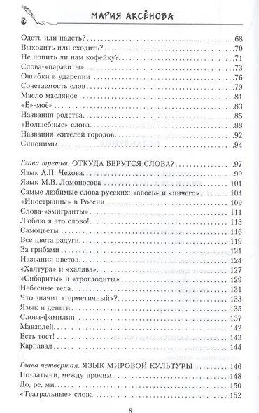 Знаем ли мы русский язык? (3 в 1) - фото 3