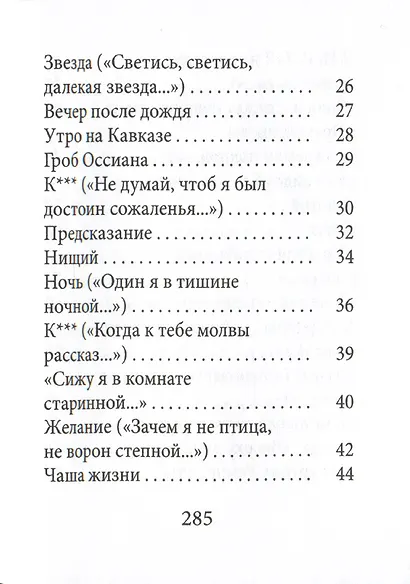Стихотворения - фото 5