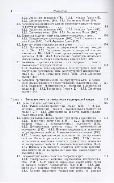Динамика поверхности неоднородных сред - фото 3