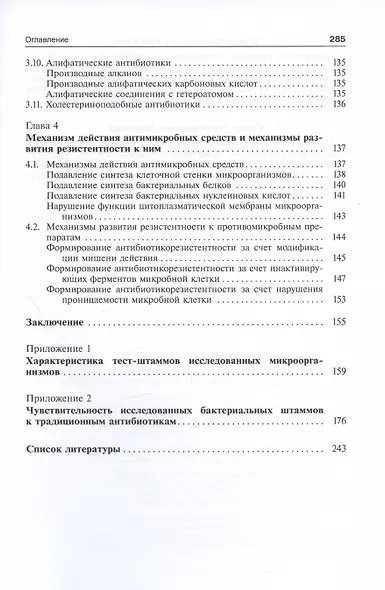 Активные противомикробные молекулы - фото 4