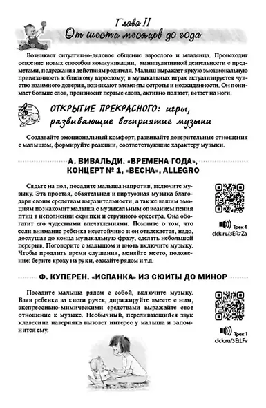 Музыкальные игры для малышей и их родителей от рождения до двух лет - фото 2