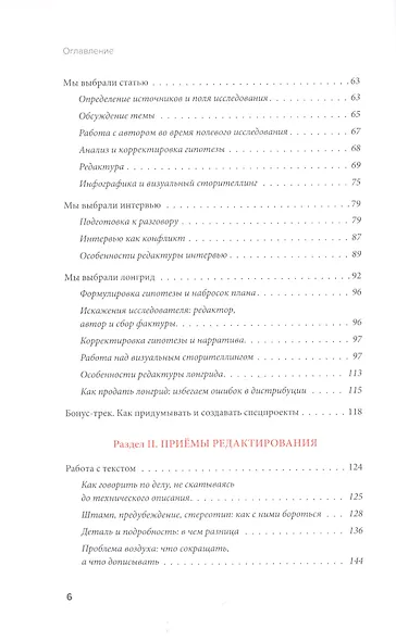 Я, редактор. Настольная книга для всех, кто работает в медиа - фото 5