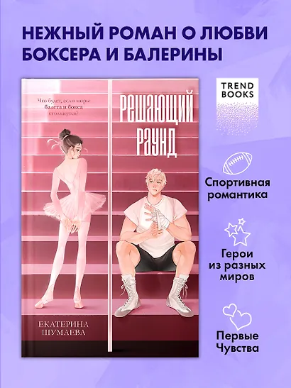 Решающий раунд - фото 1