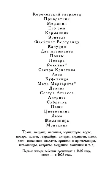 Сирано де Бержерак - фото 11