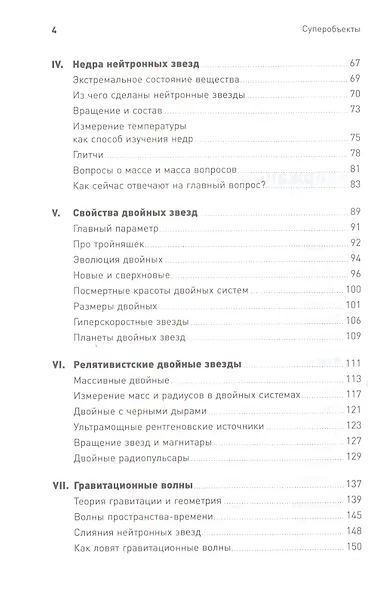 Суперобъекты: Звезды размером с город - фото 3