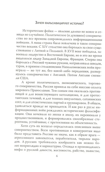 Россия и Запад. Почему мы победим? - фото 3