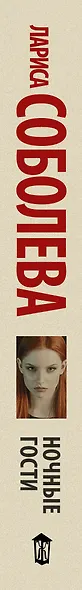 Ночные гости - фото 4