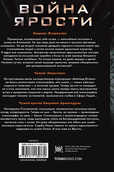 Война Ярости: Вторжение. Нашествие. Армагеддон - фото 2