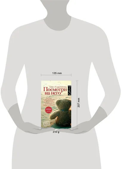 Посмотри на него - фото 4