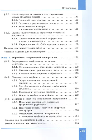 Информатика. 7 класс. Учебник. Базовый уровень. ФГОС 2021 - фото 5