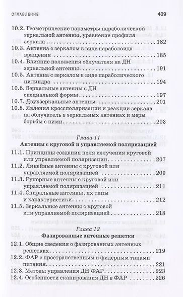 Антенны. Учебное пособие для СПО - фото 6