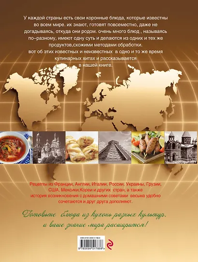 Знаменитые мировые блюда. - фото 2