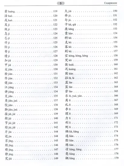 400 иероглифов для HSK 3.0. Средний уровень: учебное пособие - фото 5