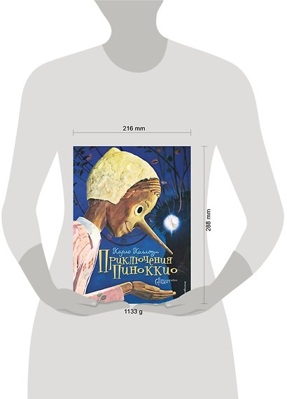 Приключения Пиноккио (иллюстрации Серджо) - фото 4