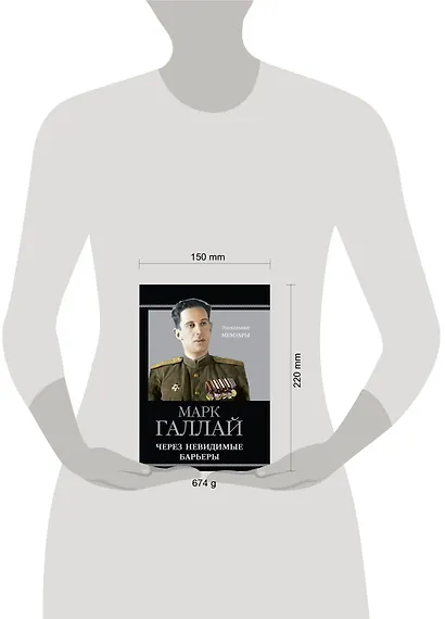 Через невидимые барьеры - фото 2